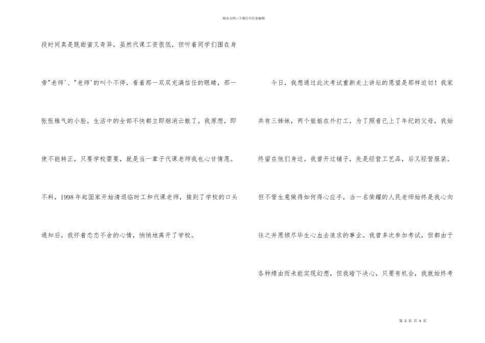 艺术专业自我介绍_第2页