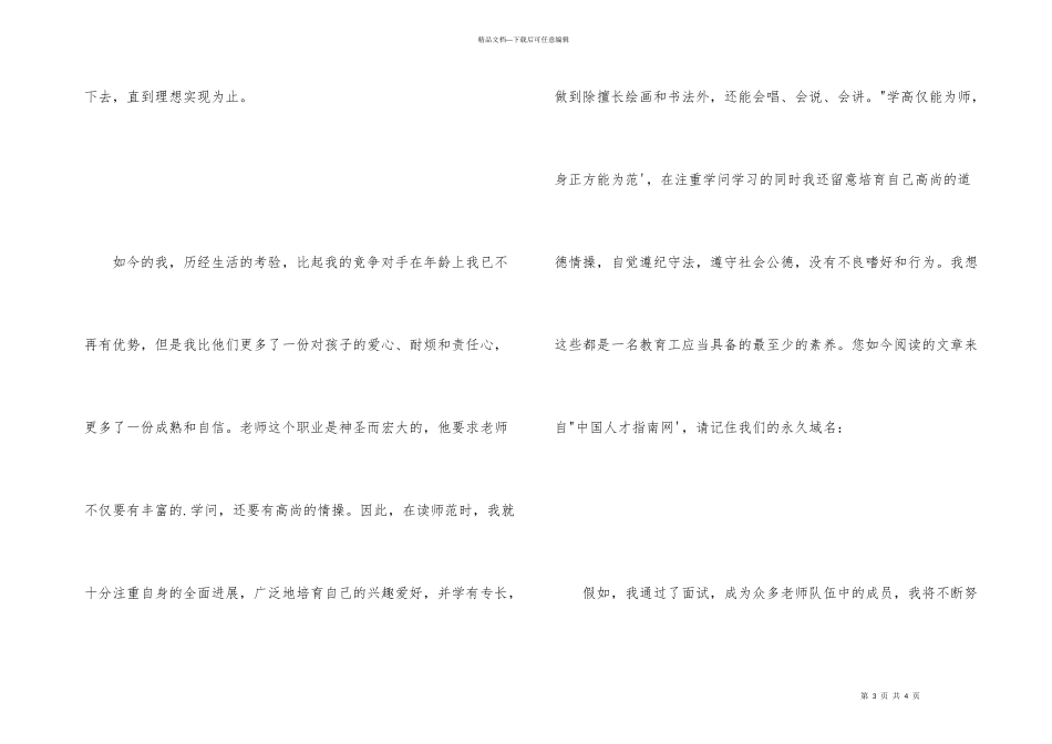 艺术专业自我介绍_第3页