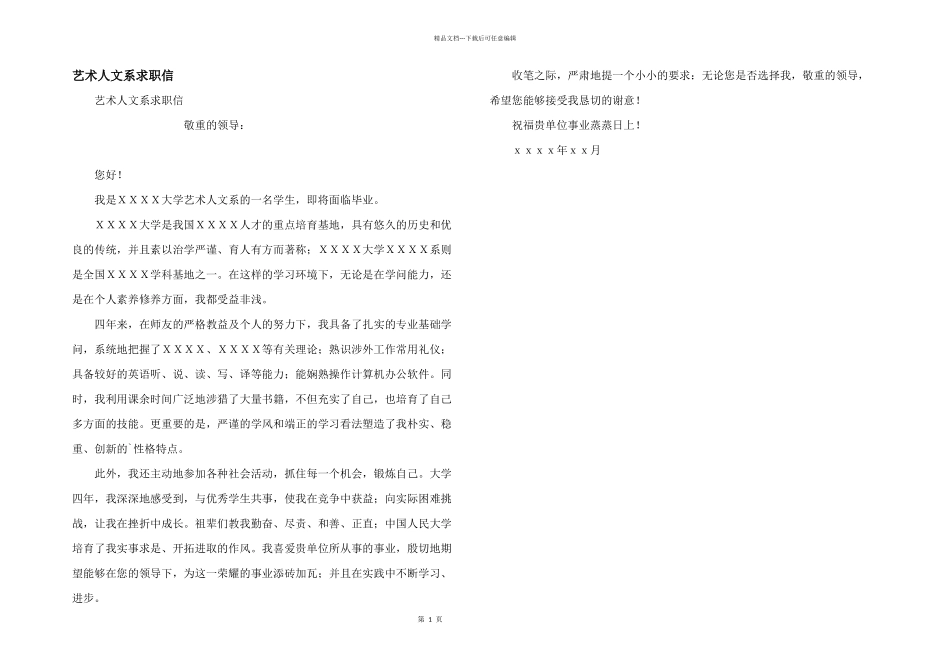 艺术人文系求职信_第1页