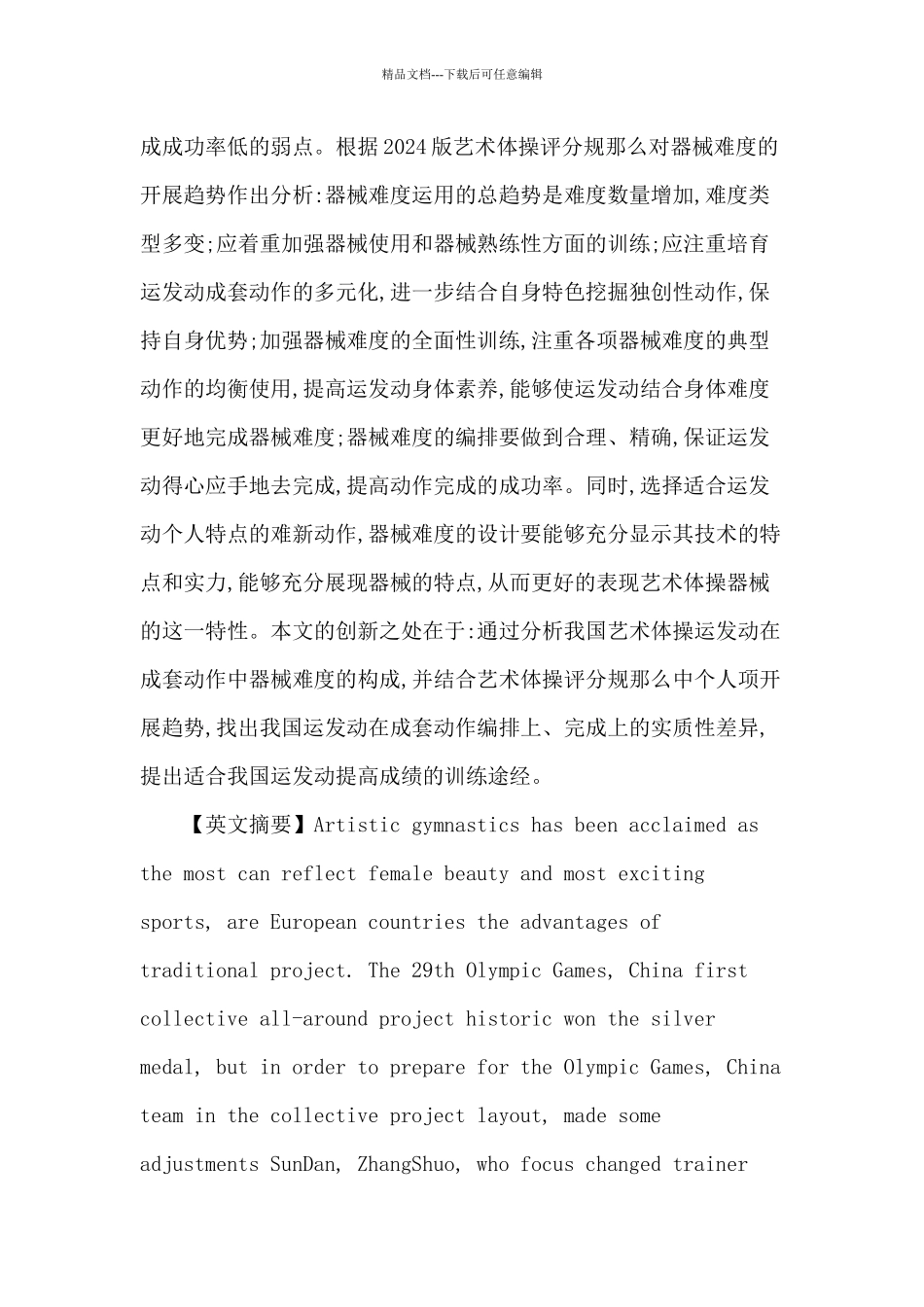 艺术体操论文：艺术体操_第2页