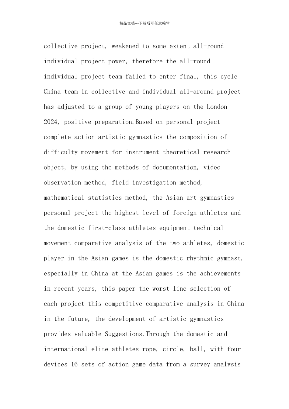 艺术体操论文：艺术体操_第3页