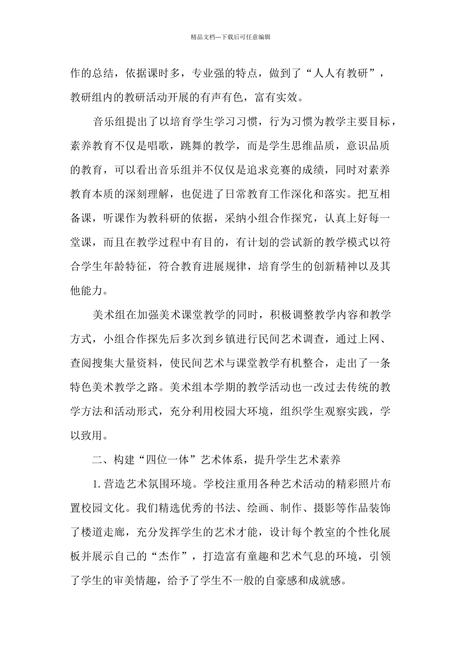 艺术体系领导述职报告_第2页