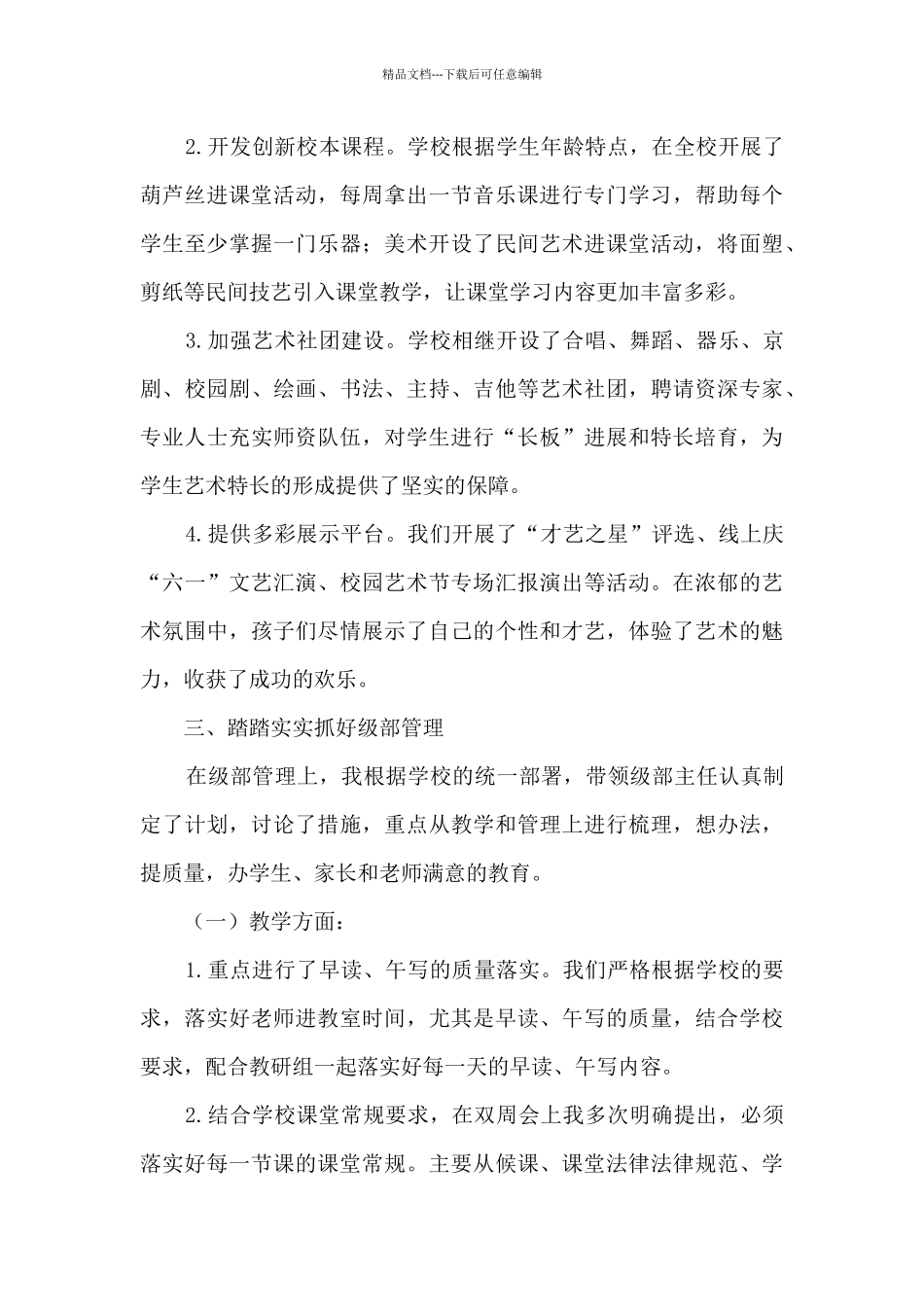 艺术体系领导述职报告_第3页