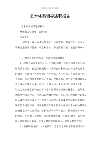 艺术体系领导述职报告