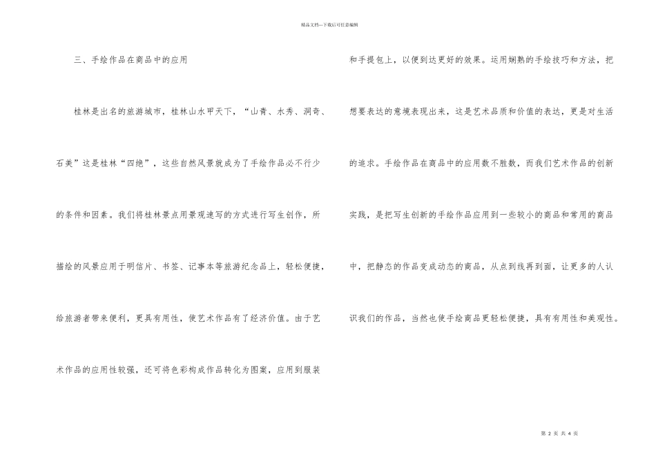 艺术作品商品化研究_第2页