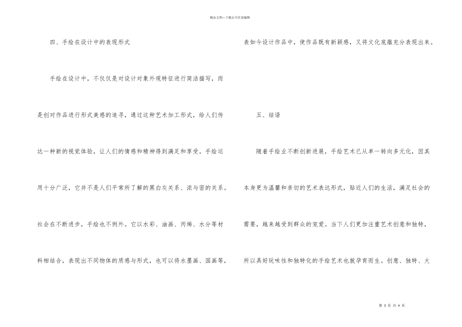 艺术作品商品化研究_第3页