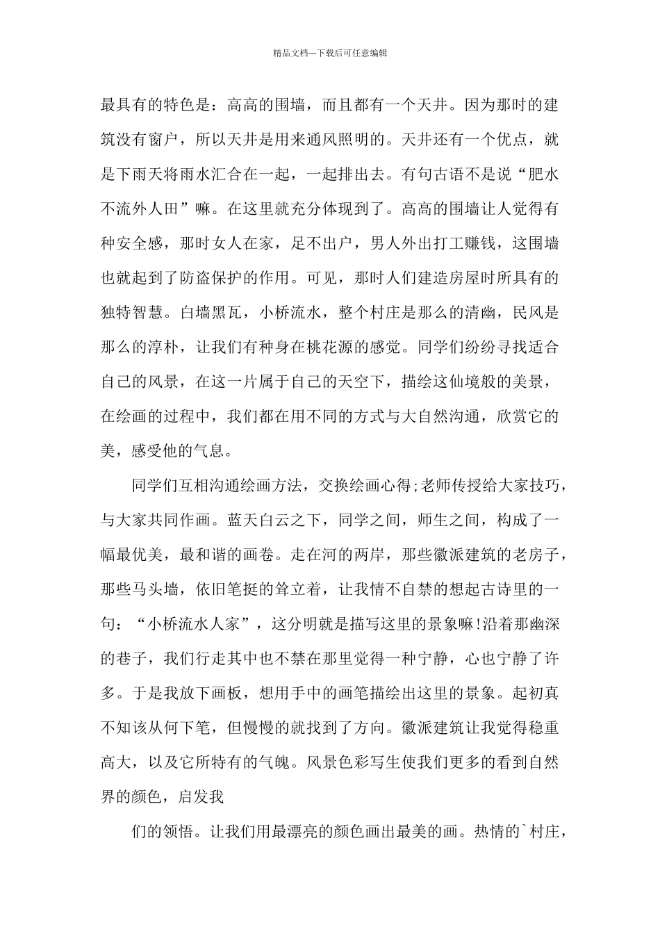 艺术写生个人心得体会总结5篇_第2页