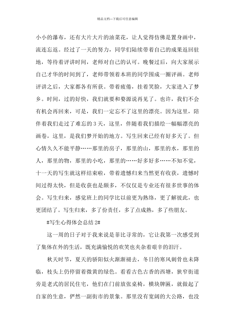 艺术写生个人心得体会总结5篇_第3页