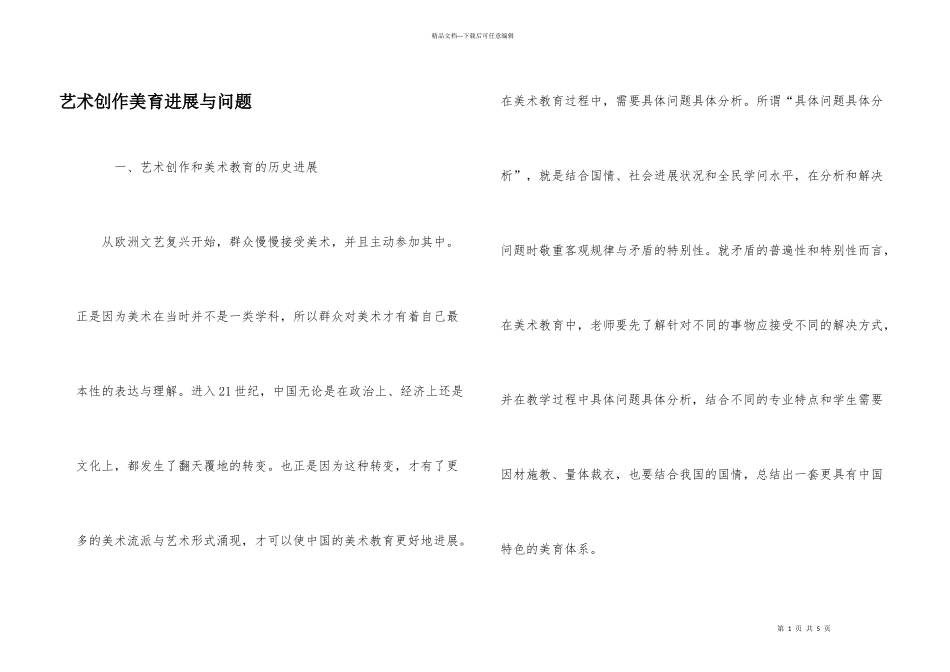 艺术创作美育发展与问题_第1页