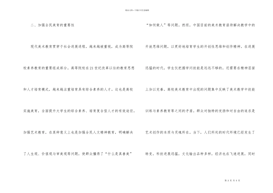 艺术创作美育发展与问题_第2页
