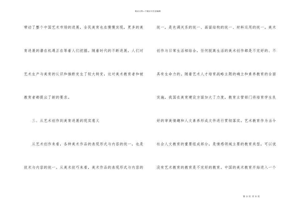艺术创作美育发展与问题_第3页