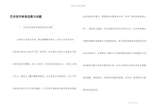 艺术创作美育发展与问题