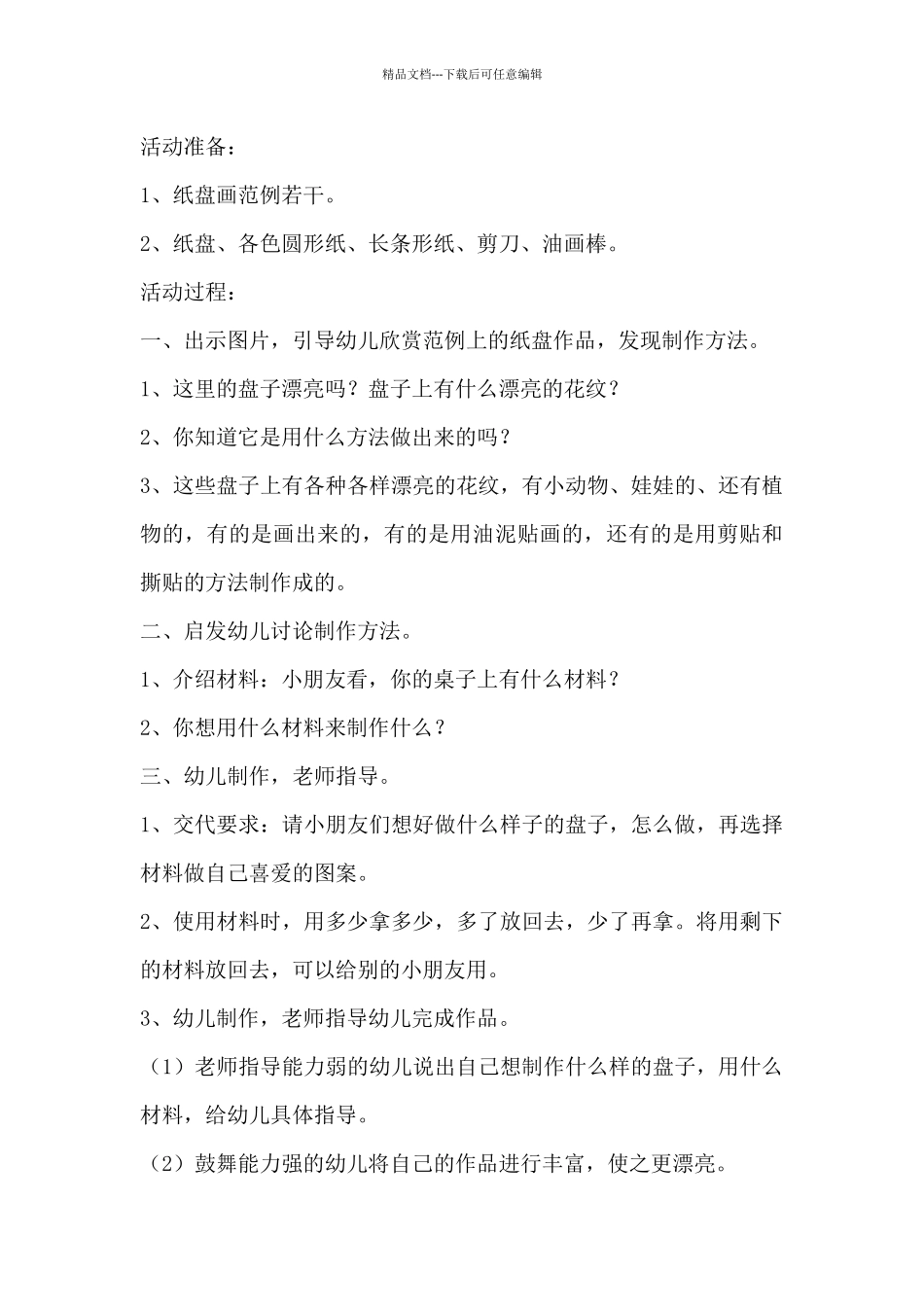 艺术创意活动方案五篇_第3页