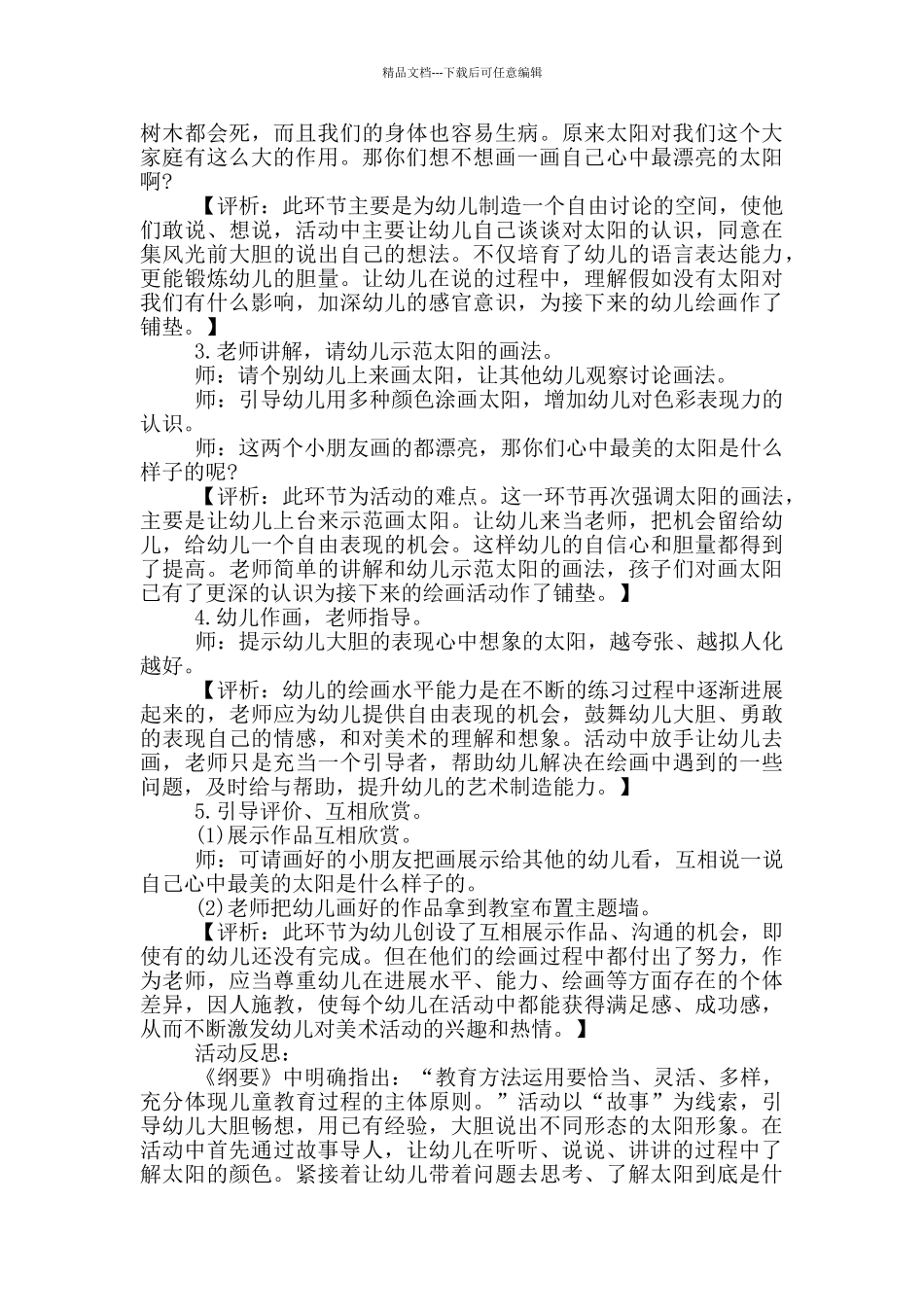 艺术区域活动设计方案_第2页