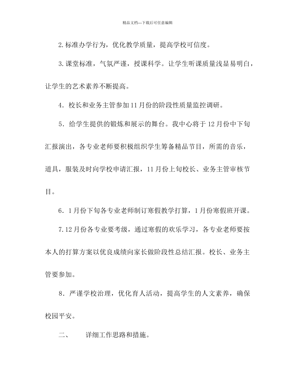 艺术培训中心上学期教学工作参考计划范文_第2页