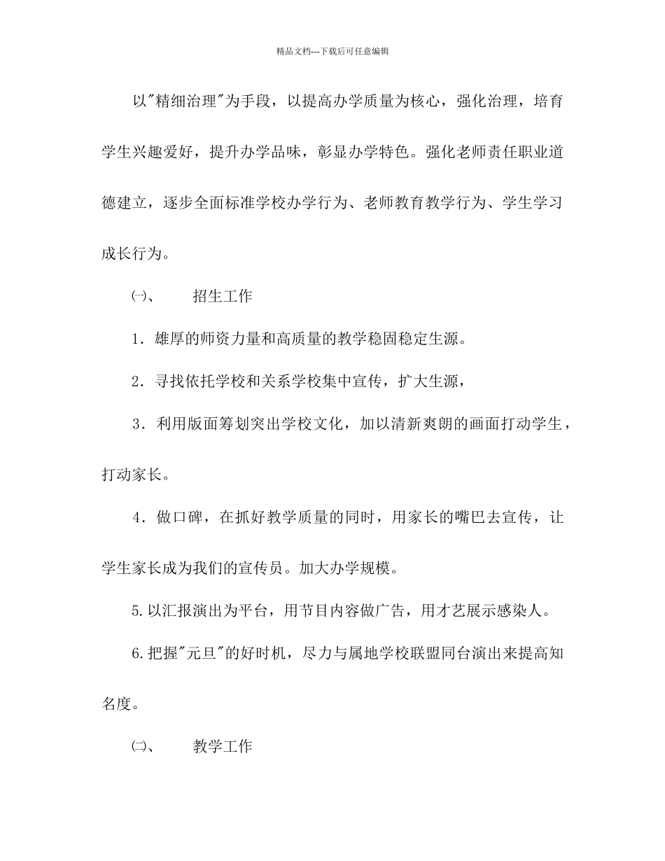 艺术培训中心上学期教学工作参考计划范文_第3页