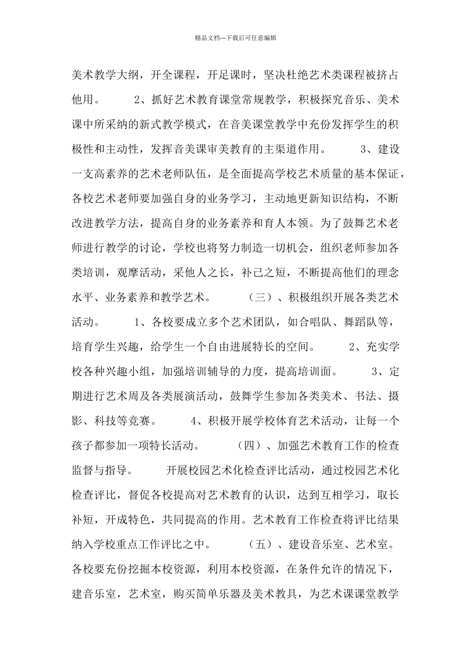艺术培训学校教学工作计划范文_第2页