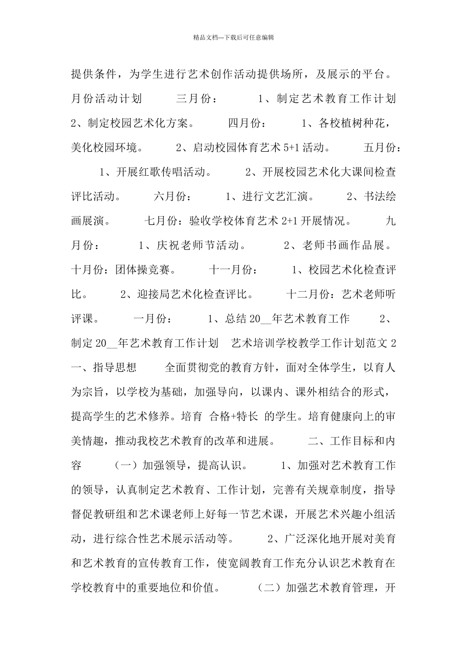 艺术培训学校教学工作计划范文_第3页