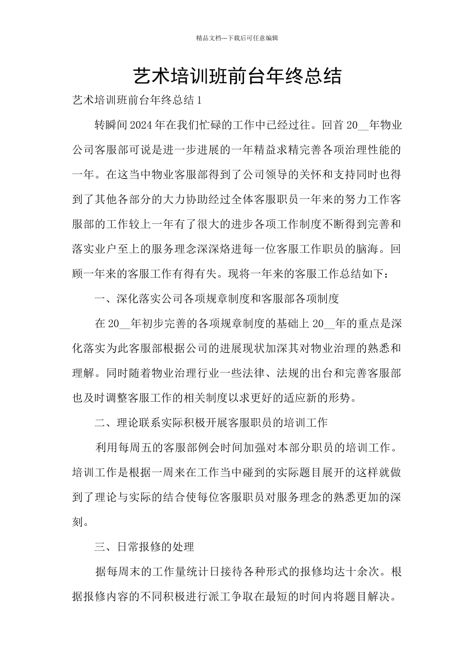 艺术培训班前台年终总结_第1页