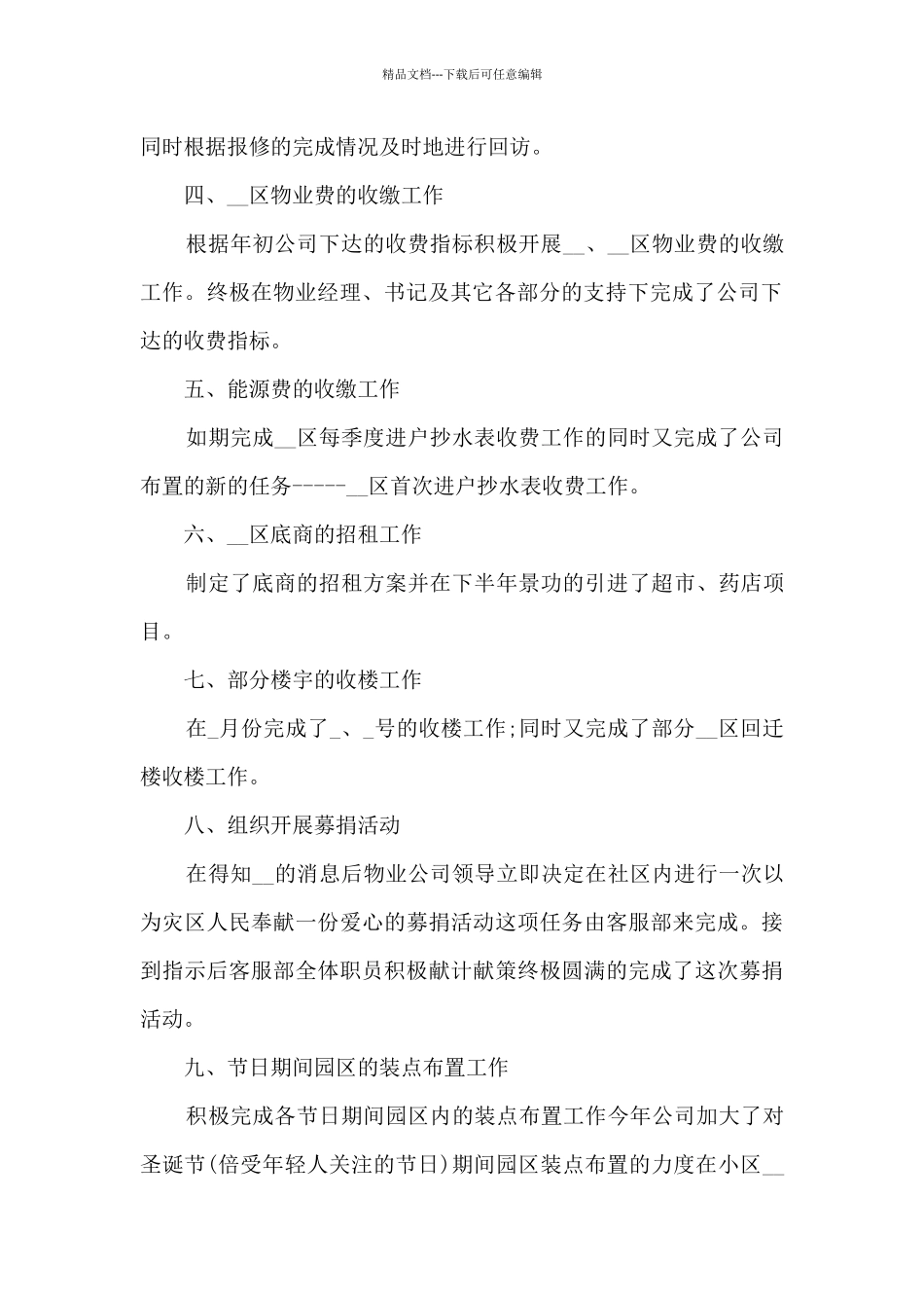 艺术培训班前台年终总结_第2页