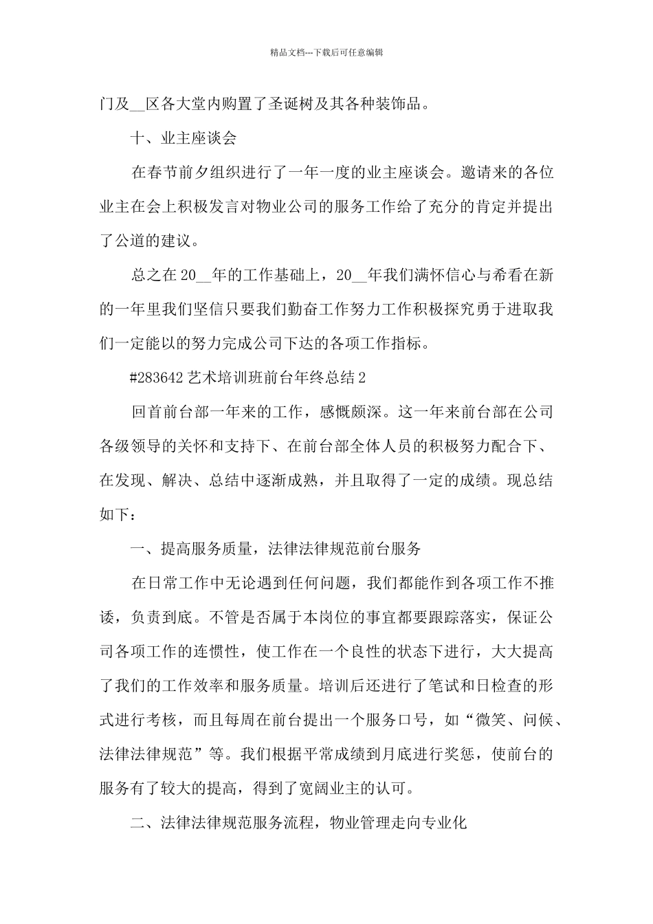 艺术培训班前台年终总结_第3页