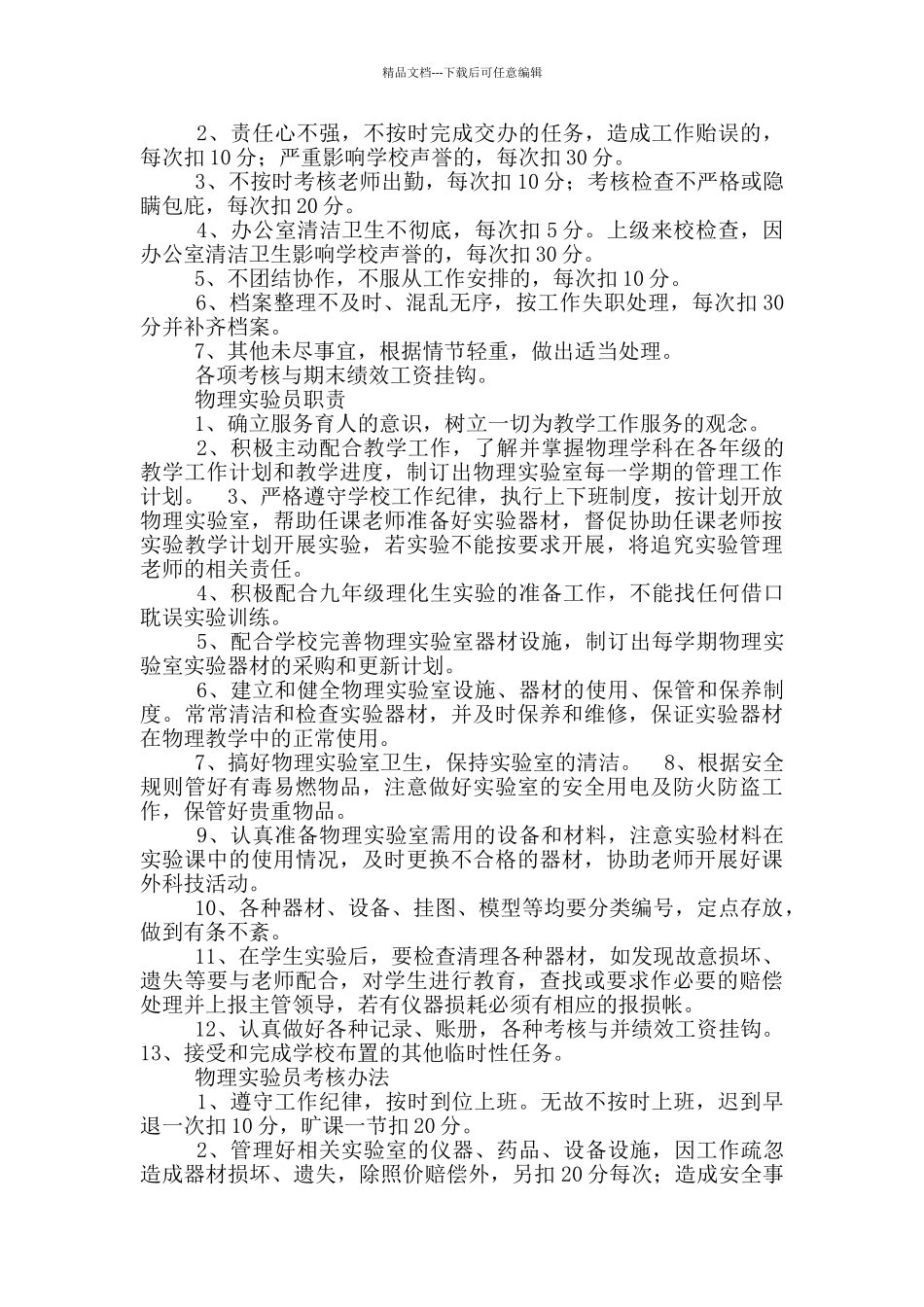 艺术学校培训班教务岗位职责_第2页