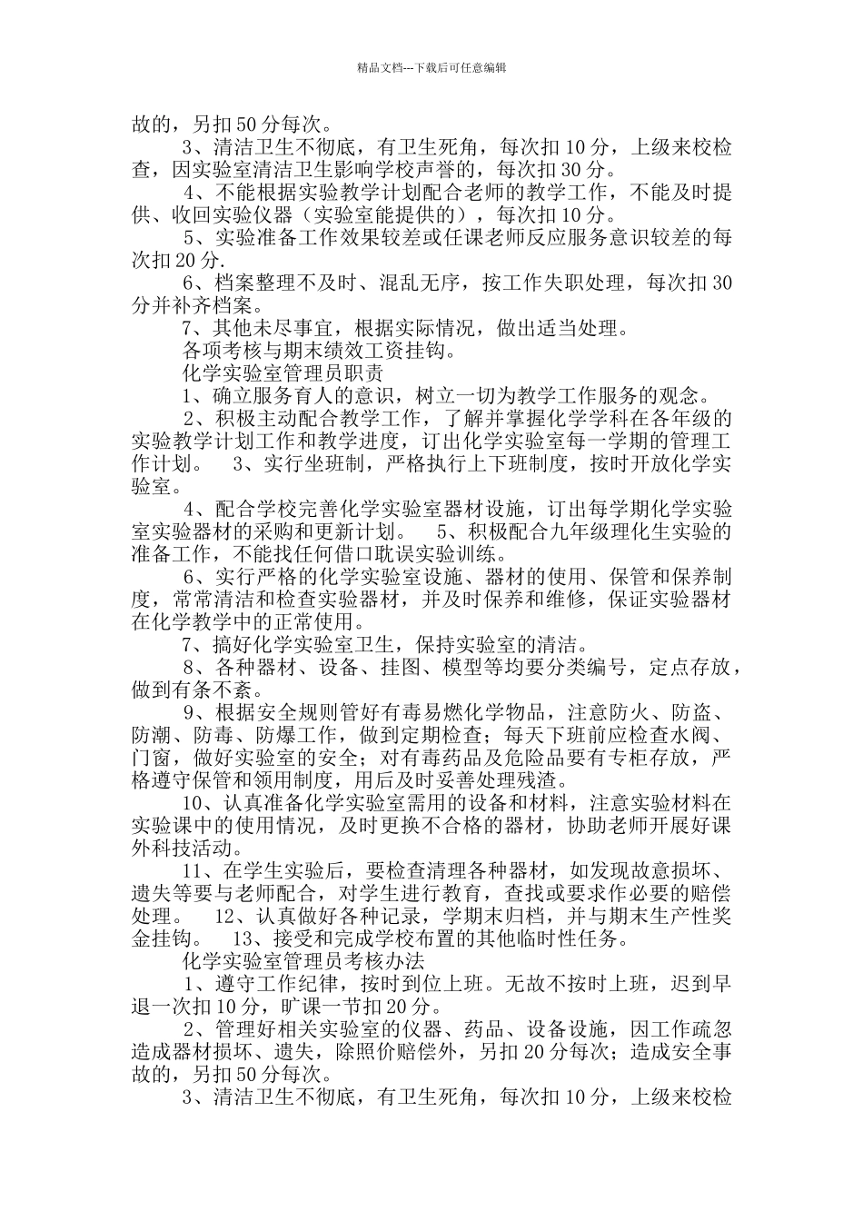 艺术学校培训班教务岗位职责_第3页