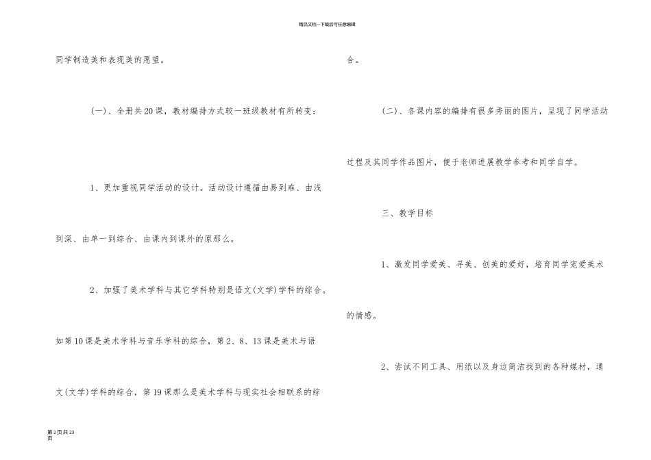 艺术学校教学工作计划5篇_第2页