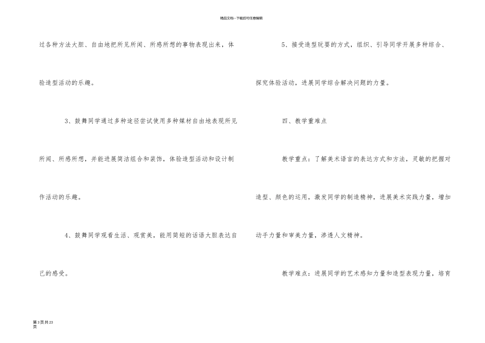 艺术学校教学工作计划5篇_第3页