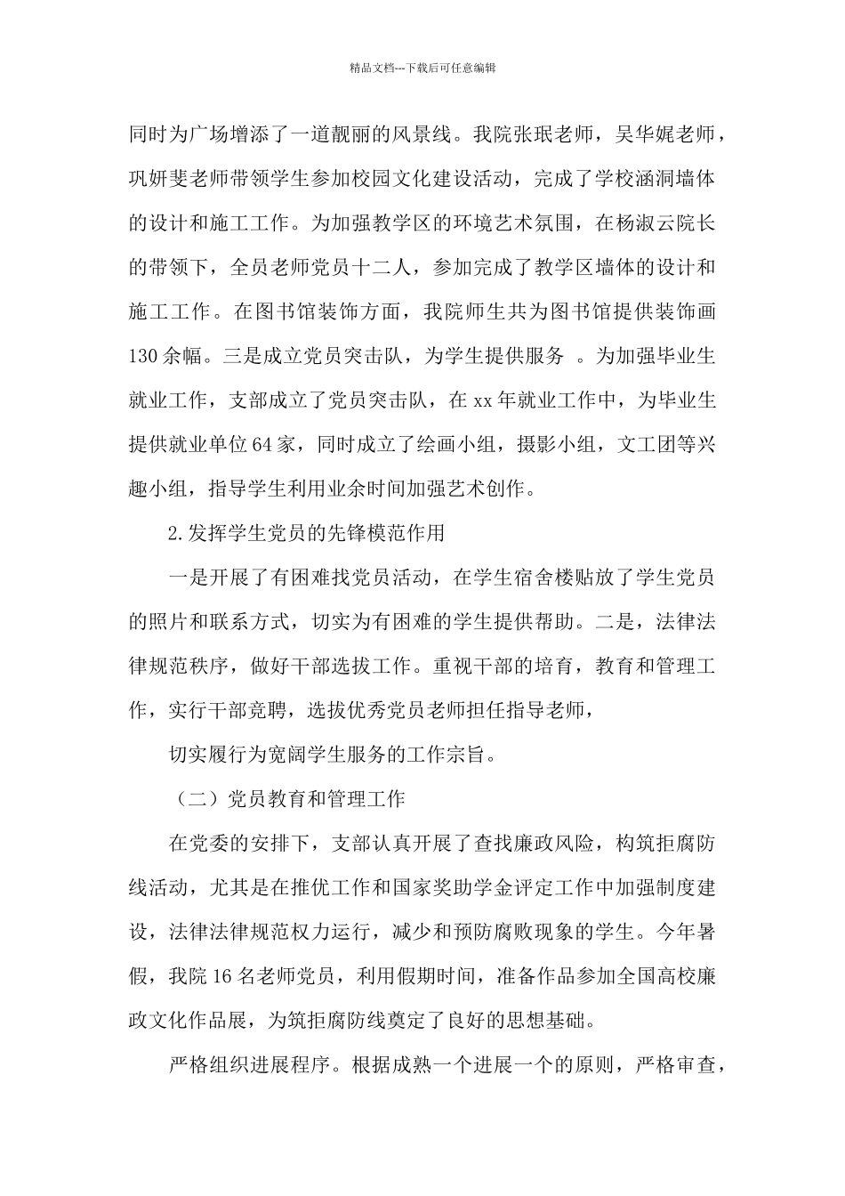 艺术学院党支部党建工作自查报告_第2页