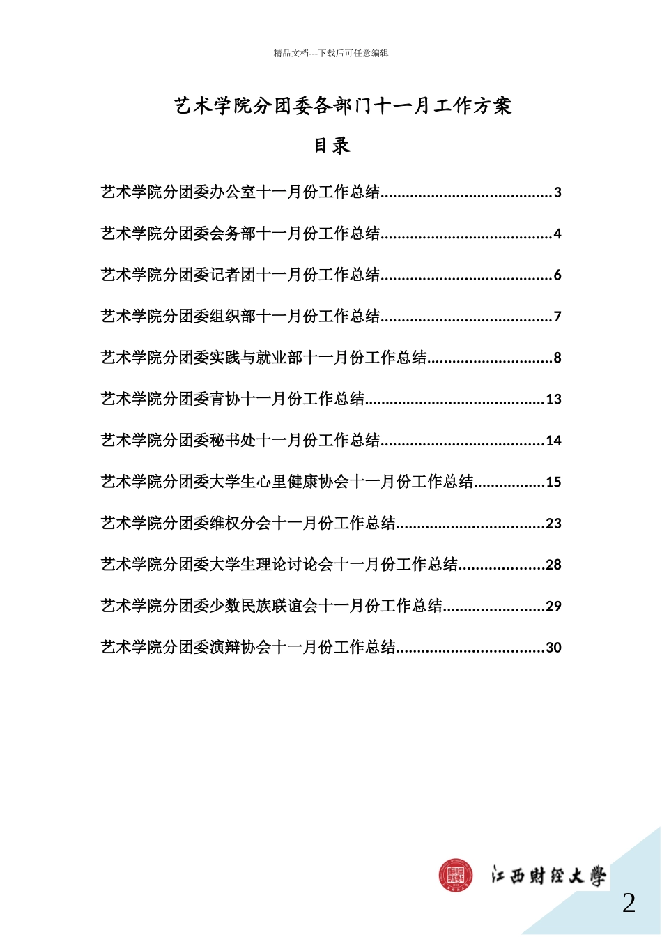 艺术学院分团委X年11月份工作总结_第2页