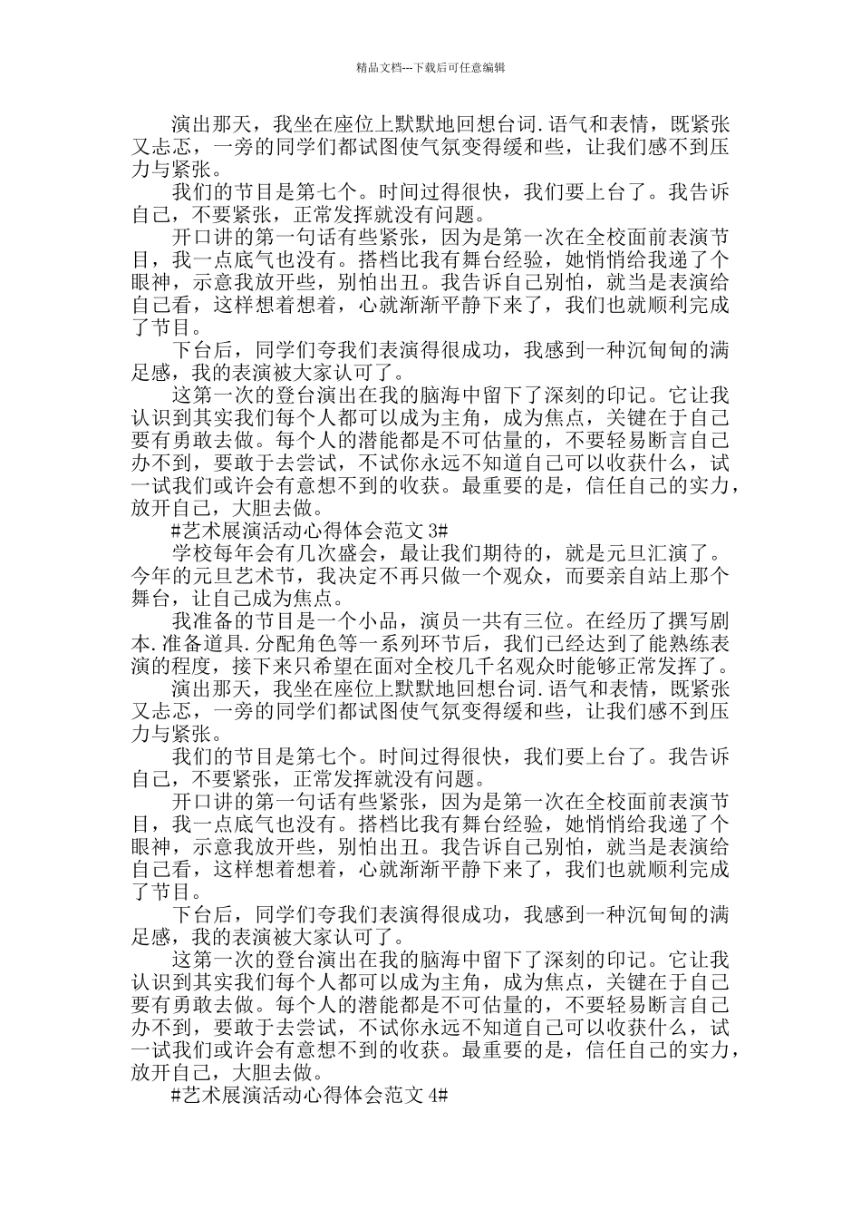 艺术展演活动心得体会范文五篇_第2页