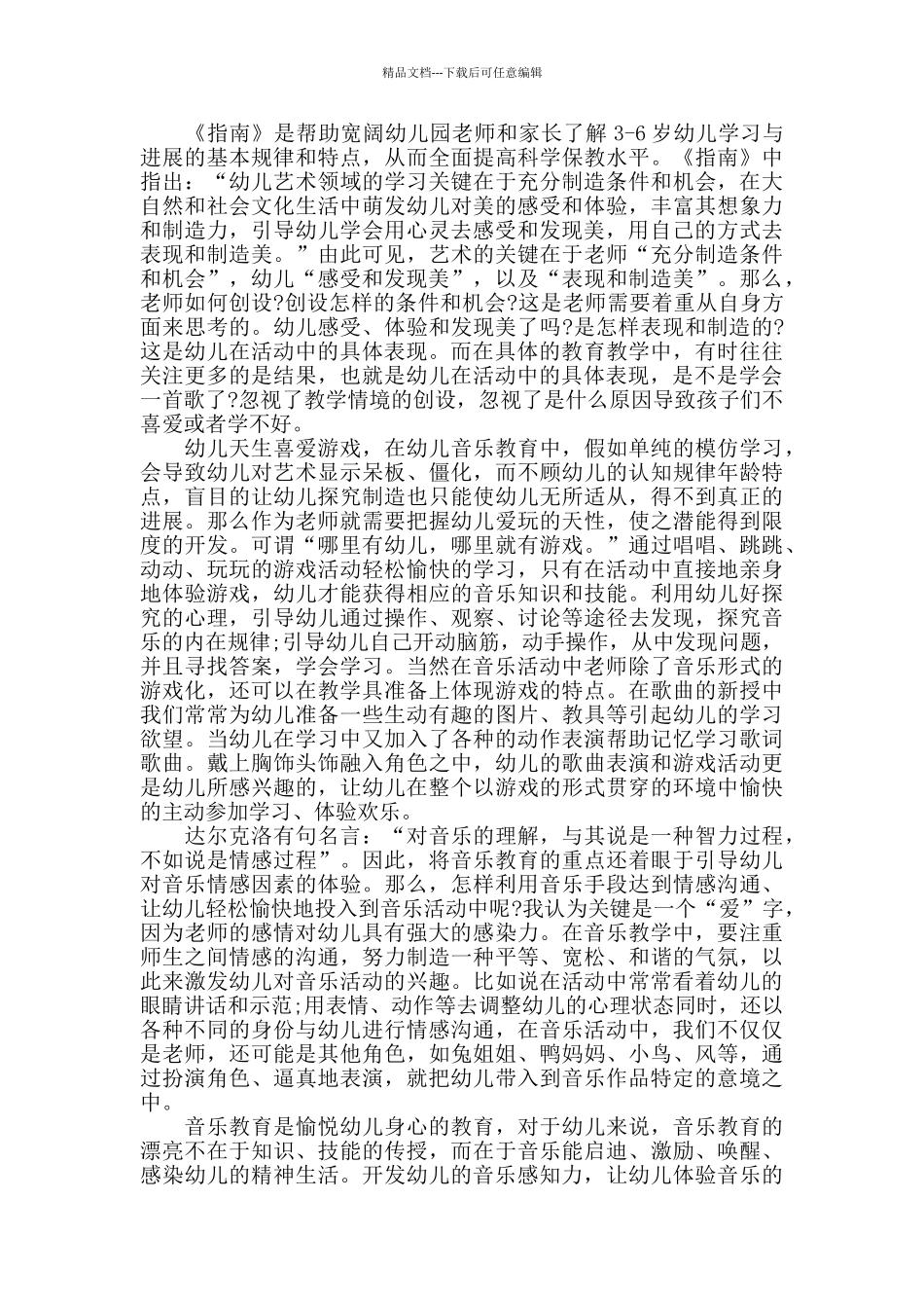 艺术展演活动心得体会范文五篇_第3页