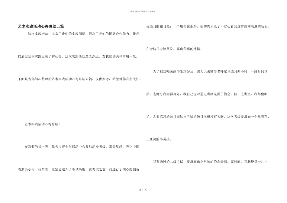 艺术实践活动心得总结五篇_第1页