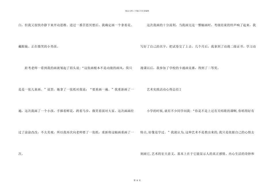 艺术实践活动心得总结五篇_第2页