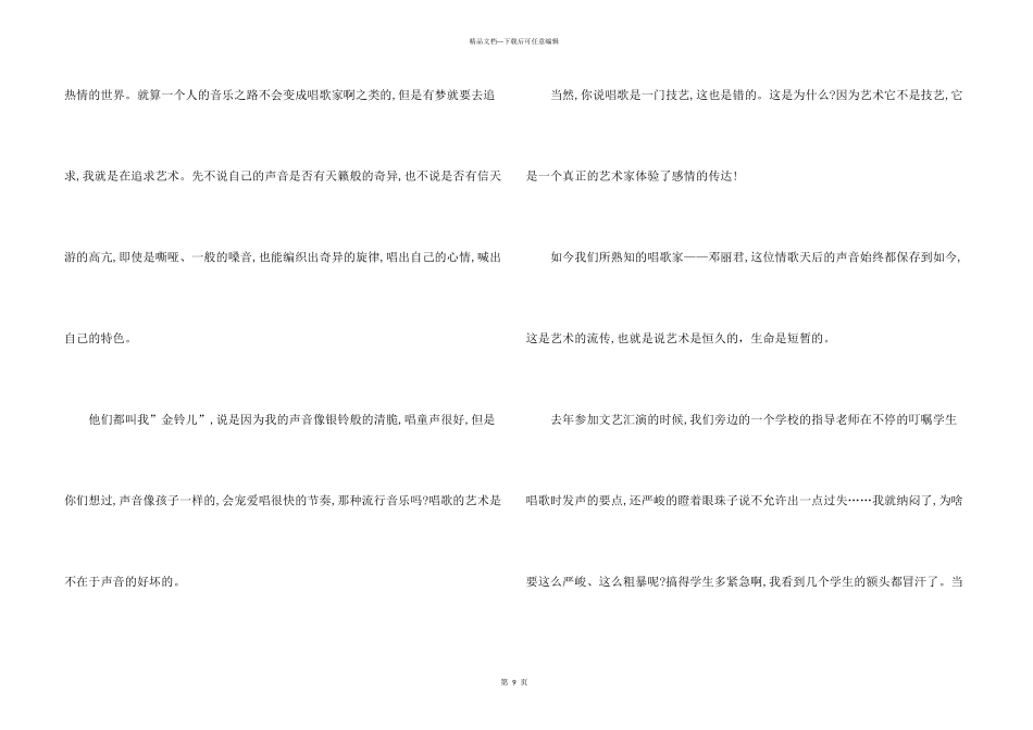 艺术实践活动心得总结五篇_第3页