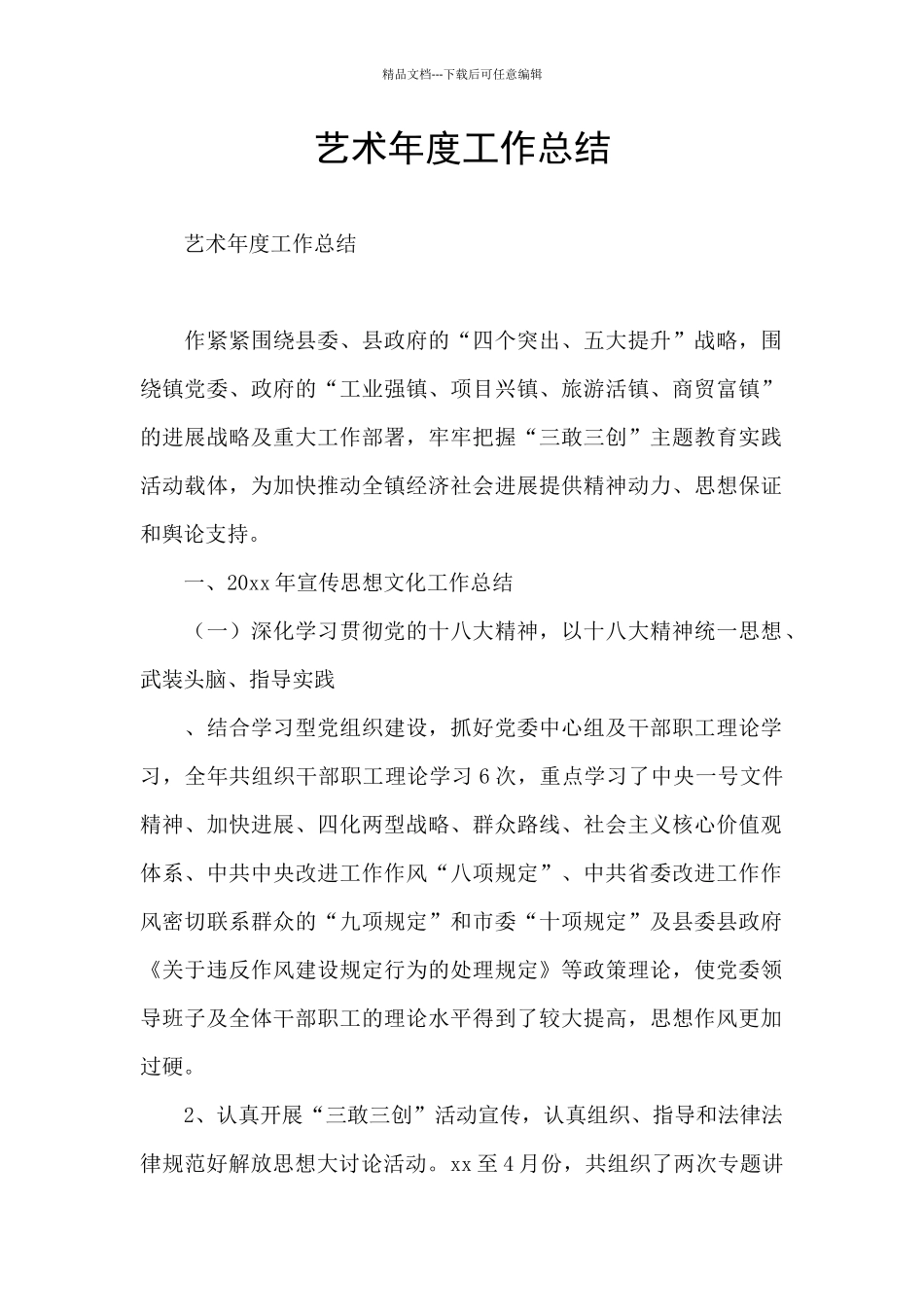 艺术年度工作总结_第1页