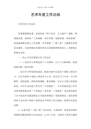 艺术年度工作总结