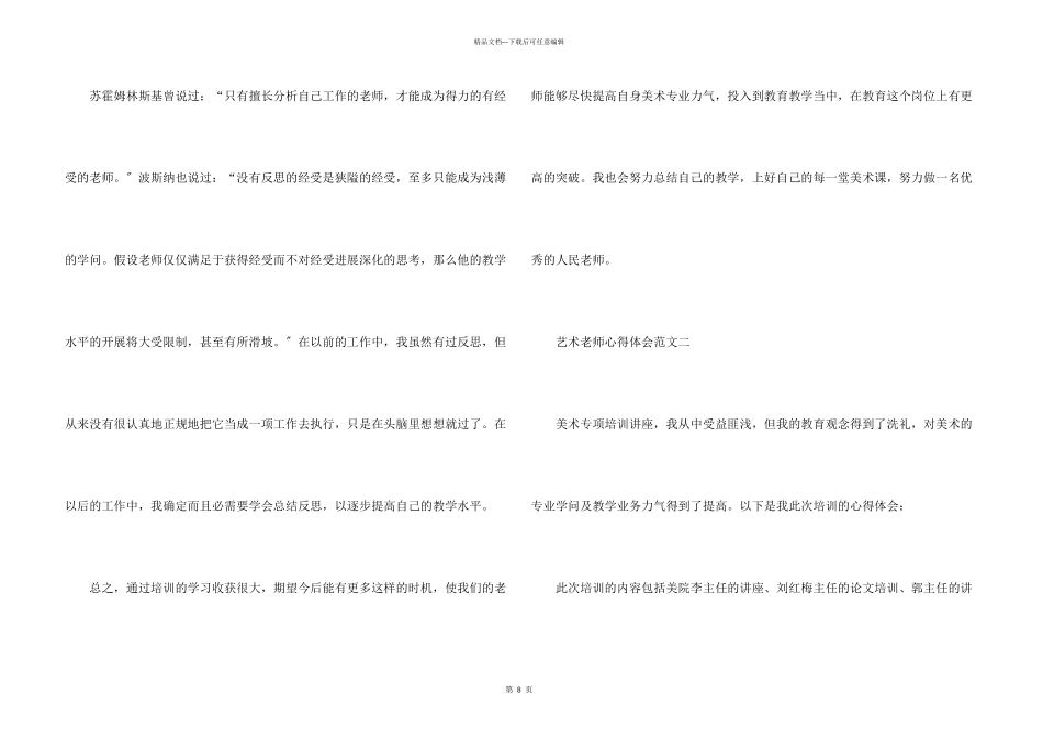 艺术教师心得体会五篇_第3页