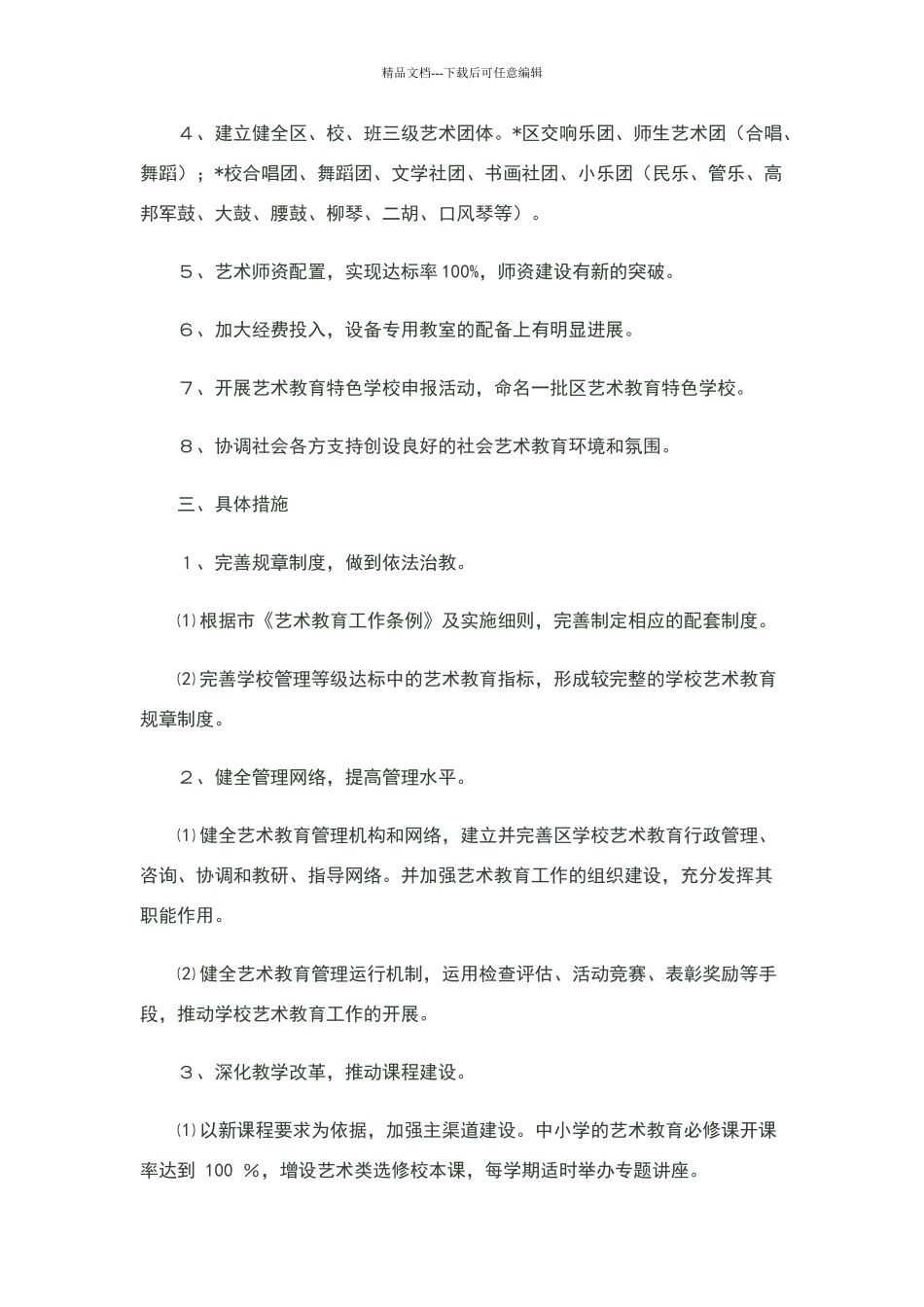 艺术教育工作发展规划_第2页