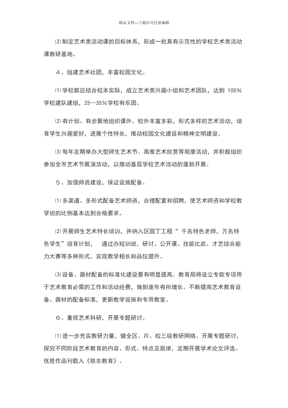 艺术教育工作发展规划_第3页