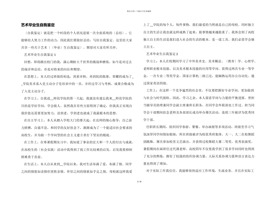 艺术毕业生自我鉴定_第1页