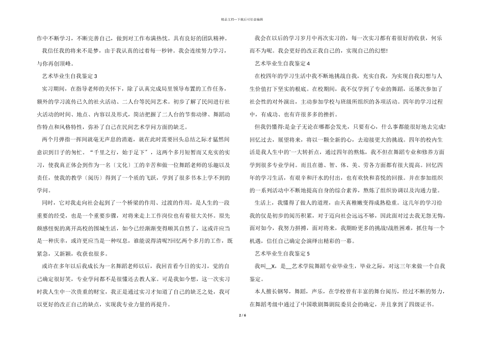 艺术毕业生自我鉴定_第2页