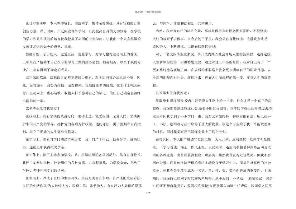艺术毕业生自我鉴定_第3页