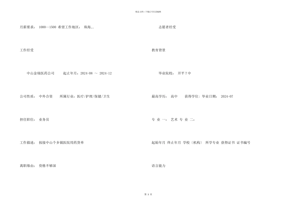 艺术求职简历_第2页