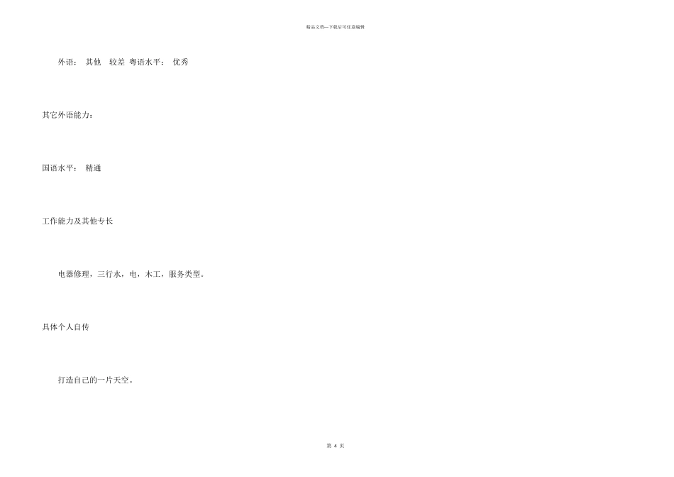 艺术求职简历_第3页
