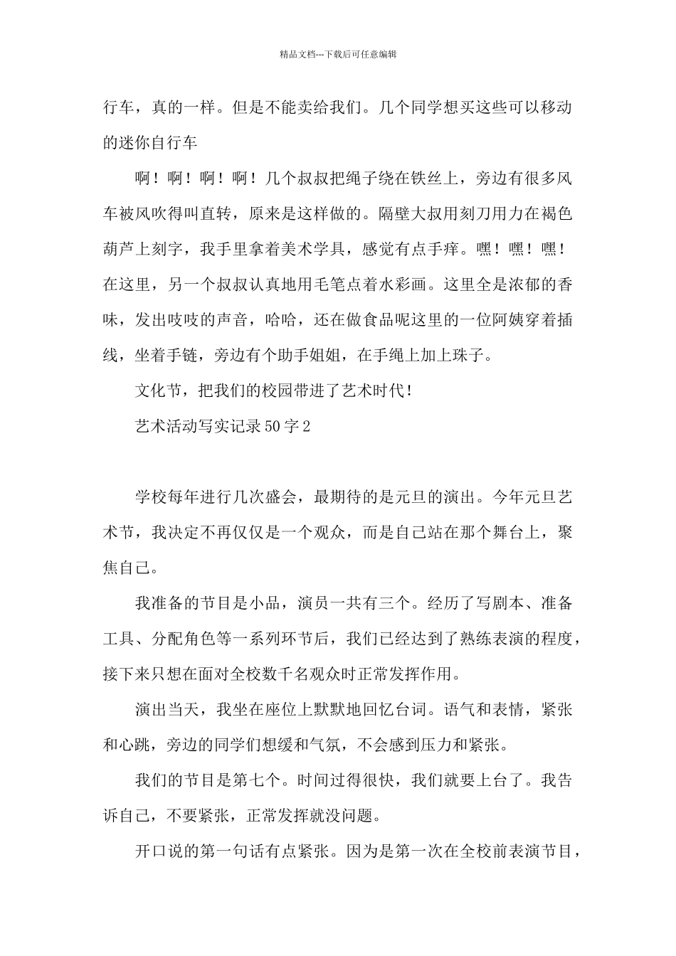 艺术活动写实记录50字3篇_第2页