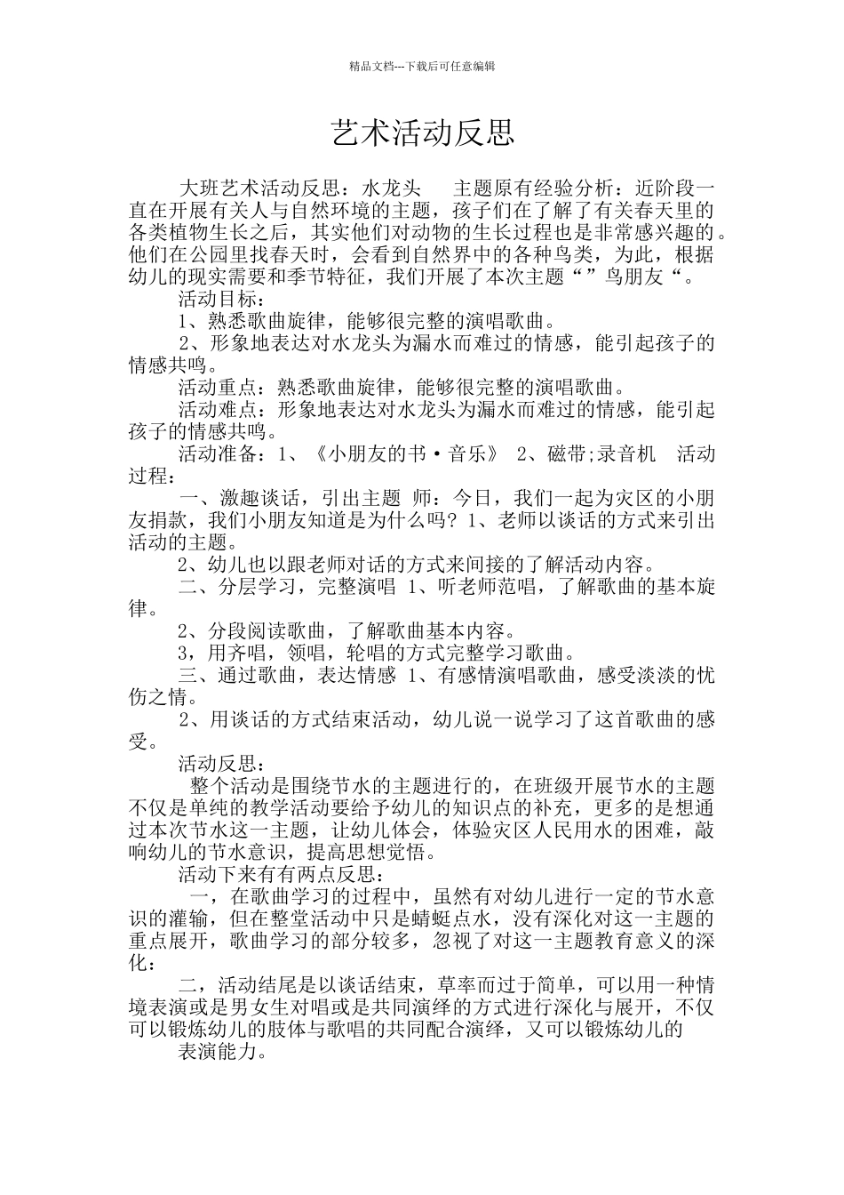 艺术活动反思_第1页