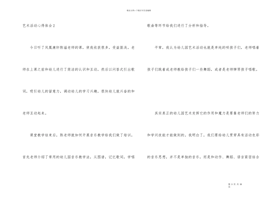 艺术活动心得体会_第3页