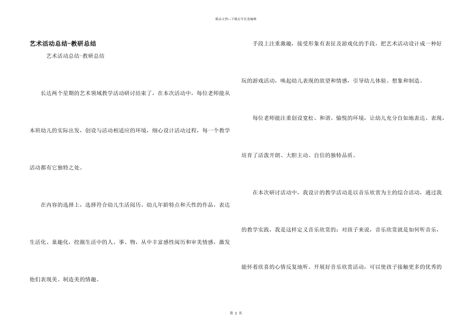 艺术活动总结_第1页
